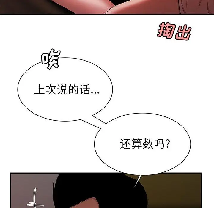漫画《致命牢笼》第40话第96张图