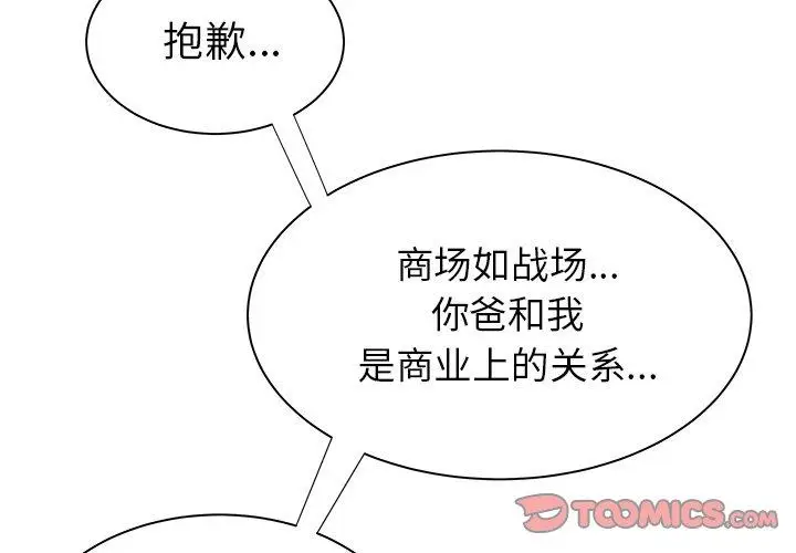 漫画《致命牢笼》第42话第2张图