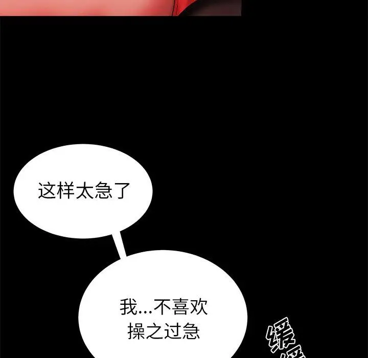 漫画《致命牢笼》第42话第81张图