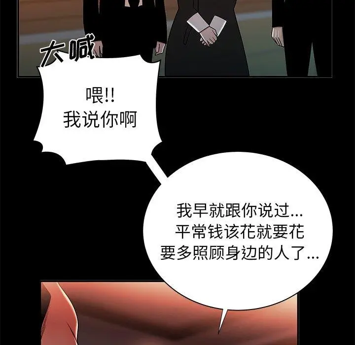 漫画《致命牢笼》第43话第43张图