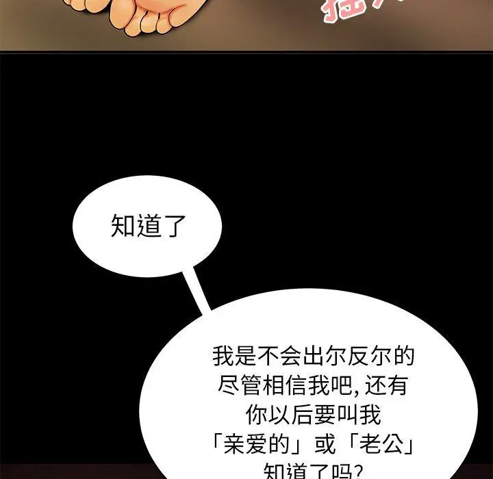 漫画《致命牢笼》第43话第8张图