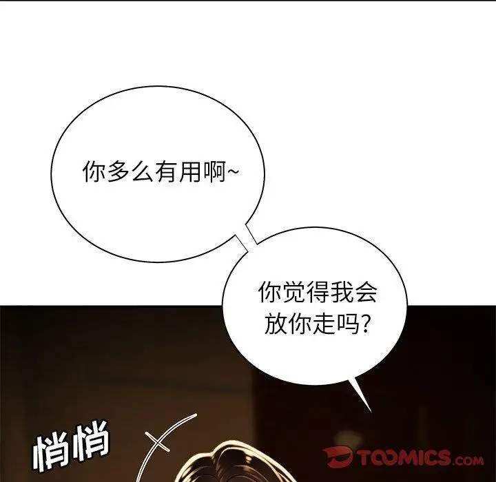 漫画《致命牢笼》第43话第98张图