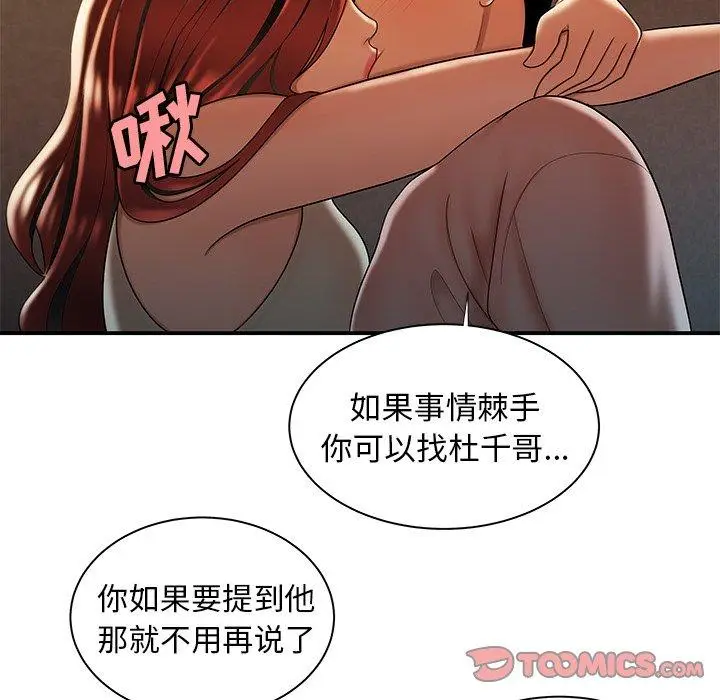 漫画《致命牢笼》第44话第102张图