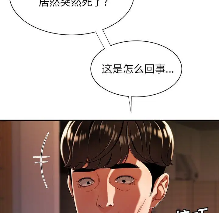 漫画《致命牢笼》第44话第18张图
