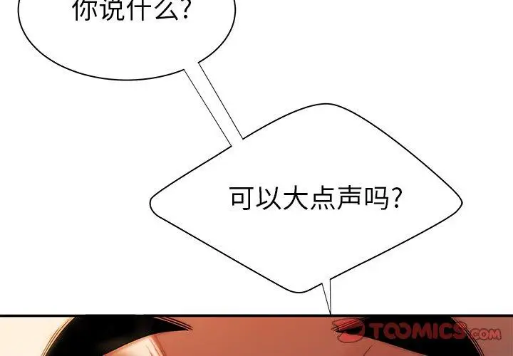 漫画《致命牢笼》第44话第2张图