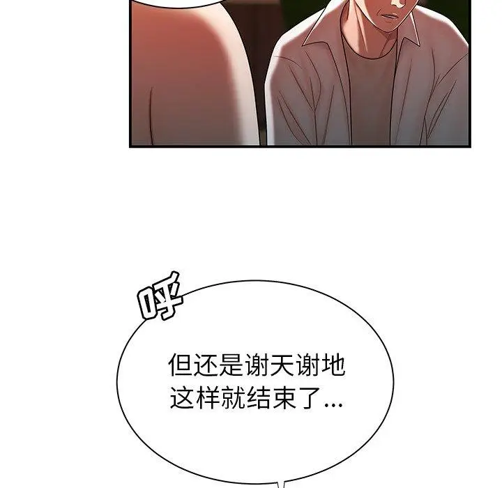 漫画《致命牢笼》第44话第23张图