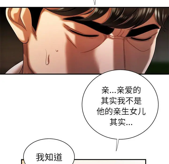 漫画《致命牢笼》第44话第24张图