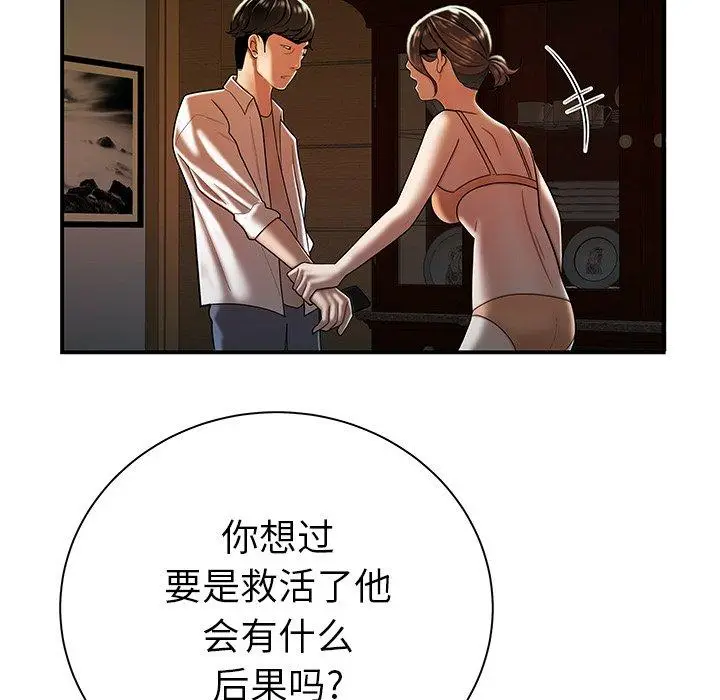 漫画《致命牢笼》第44话第28张图