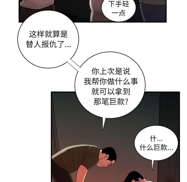漫画《致命牢笼》第44话第50张图