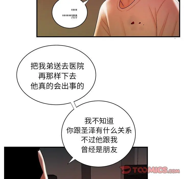 漫画《致命牢笼》第44话第52张图