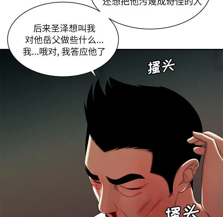 漫画《致命牢笼》第44话第54张图