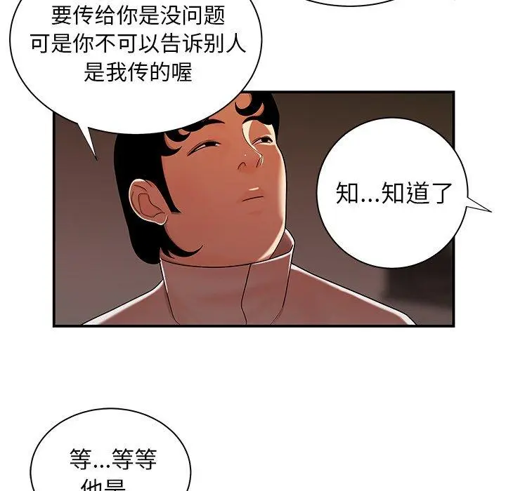 漫画《致命牢笼》第44话第76张图