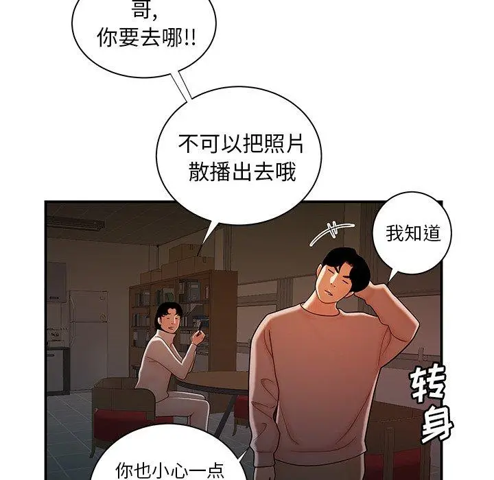 漫画《致命牢笼》第44话第81张图