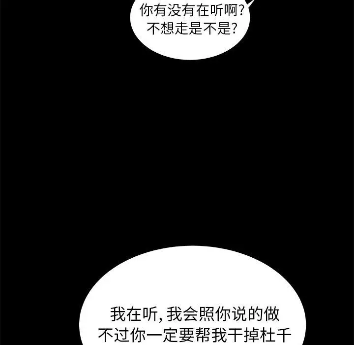 漫画《致命牢笼》第44话第90张图