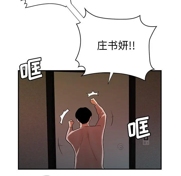 漫画《致命牢笼》第44话第93张图