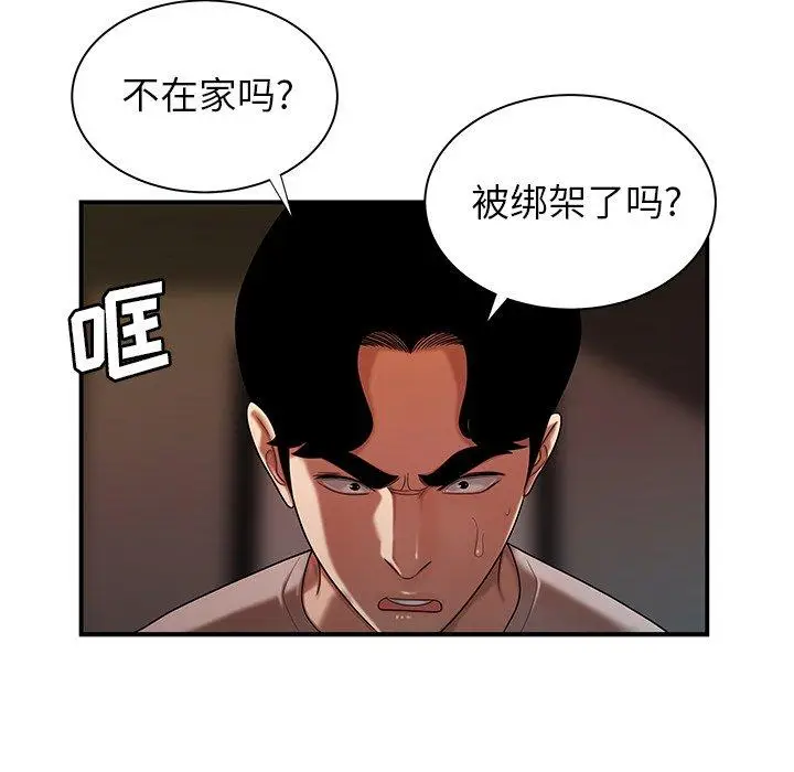 漫画《致命牢笼》第44话第94张图