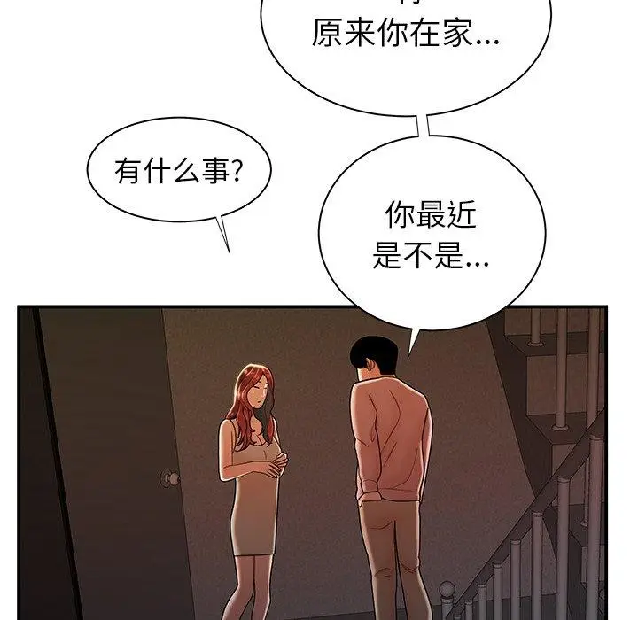 漫画《致命牢笼》第44话第97张图