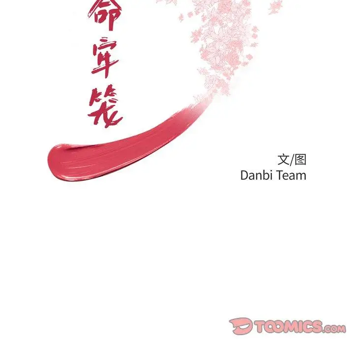漫画《致命牢笼》第45话第12张图
