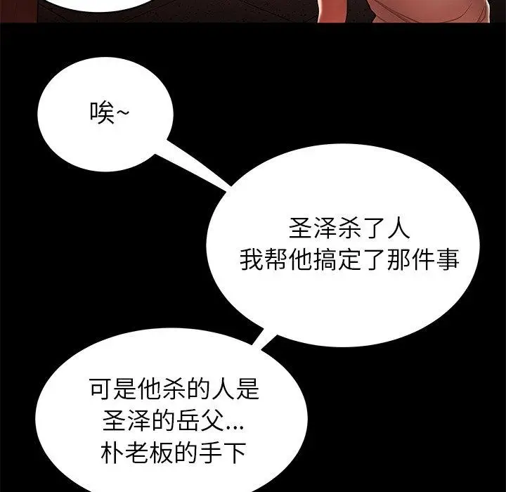 漫画《致命牢笼》第45话第19张图