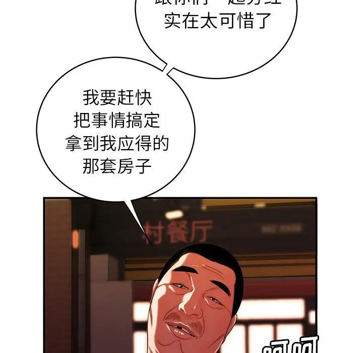 漫画《致命牢笼》第45话第34张图