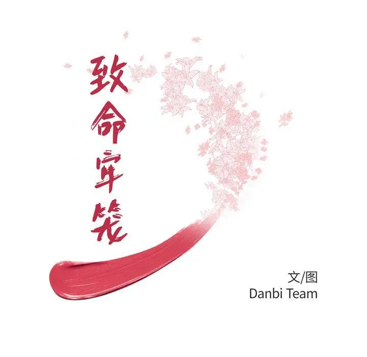 漫画《致命牢笼》第46话第10张图