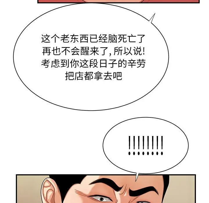 漫画《致命牢笼》第46话第100张图