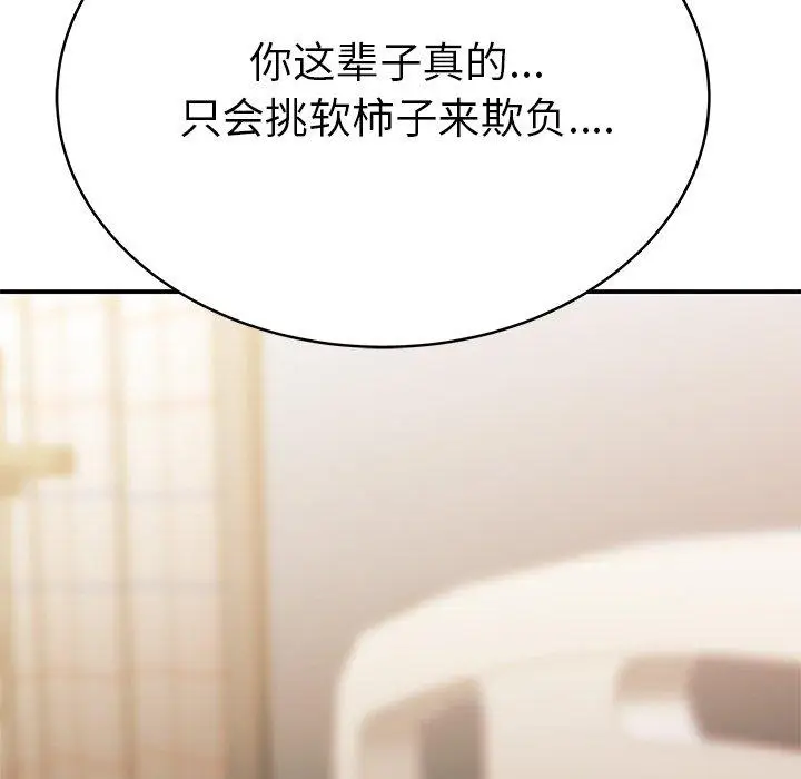 漫画《致命牢笼》第46话第112张图