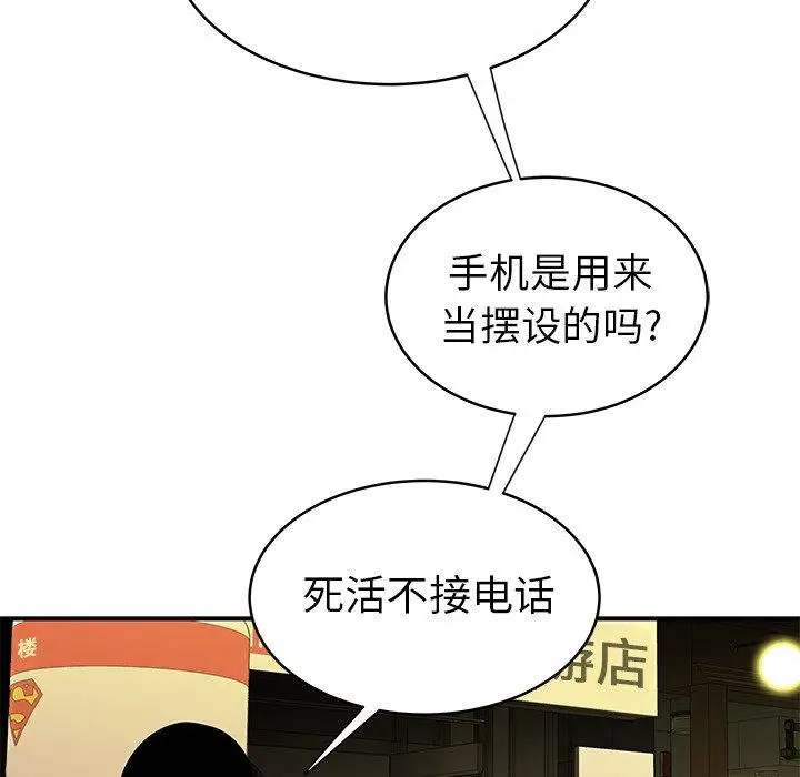 漫画《致命牢笼》第46话第12张图