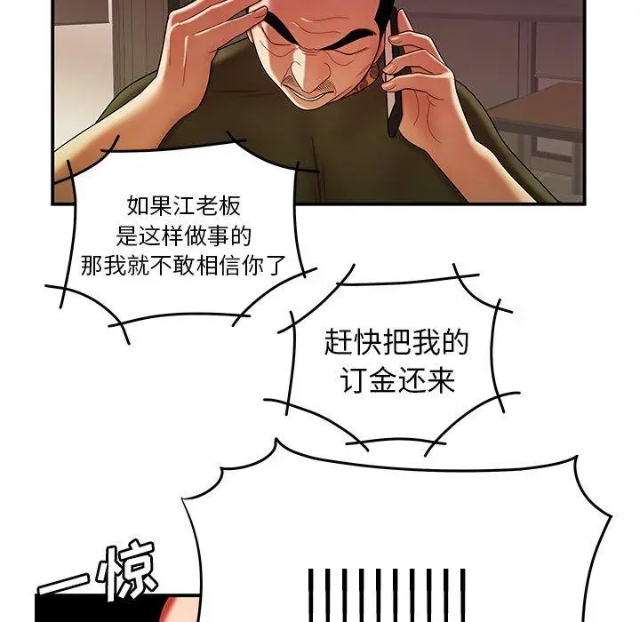 漫画《致命牢笼》第46话第24张图