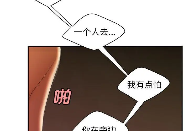 漫画《致命牢笼》第46话第3张图