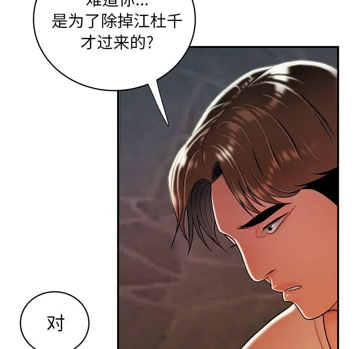 漫画《致命牢笼》第46话第37张图