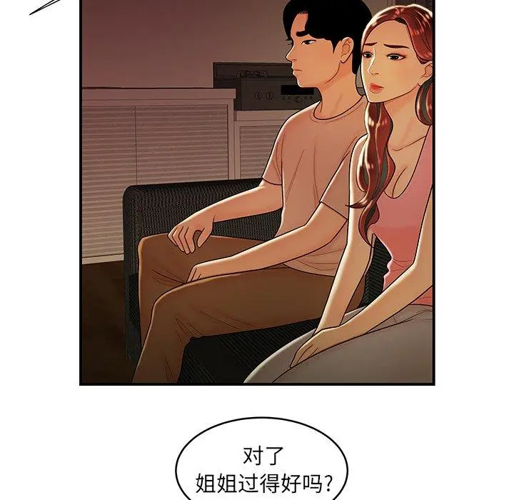 漫画《致命牢笼》第46话第39张图