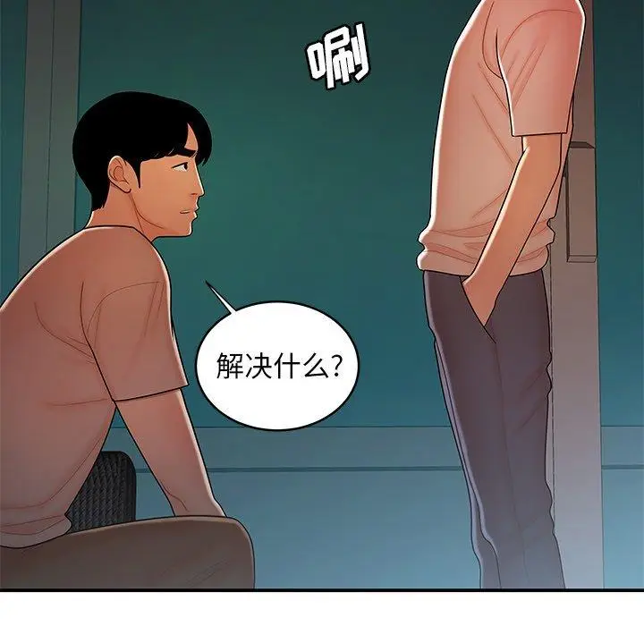 漫画《致命牢笼》第46话第44张图