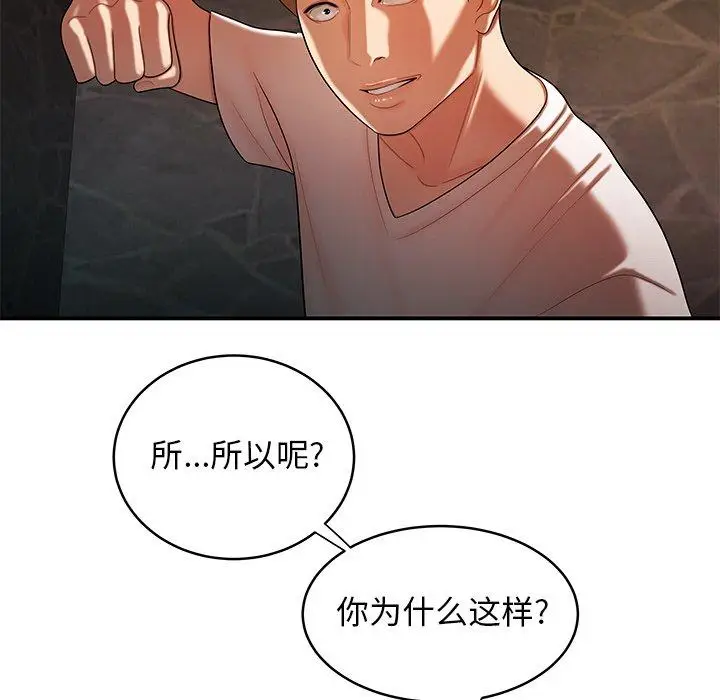 漫画《致命牢笼》第46话第46张图