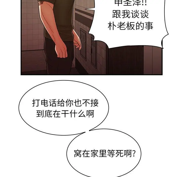 漫画《致命牢笼》第47话第101张图