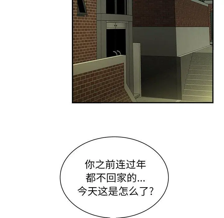 漫画《致命牢笼》第47话第15张图