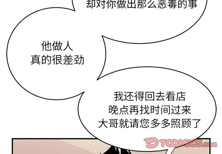 漫画《致命牢笼》第47话第2张图