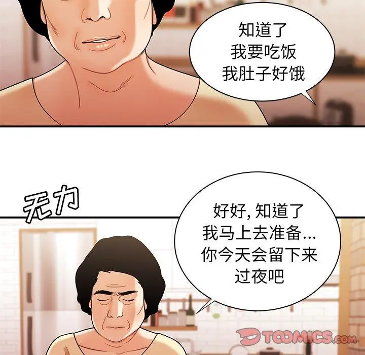 漫画《致命牢笼》第47话第20张图
