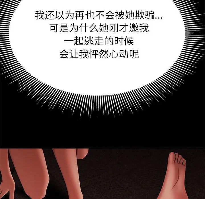 漫画《致命牢笼》第47话第25张图