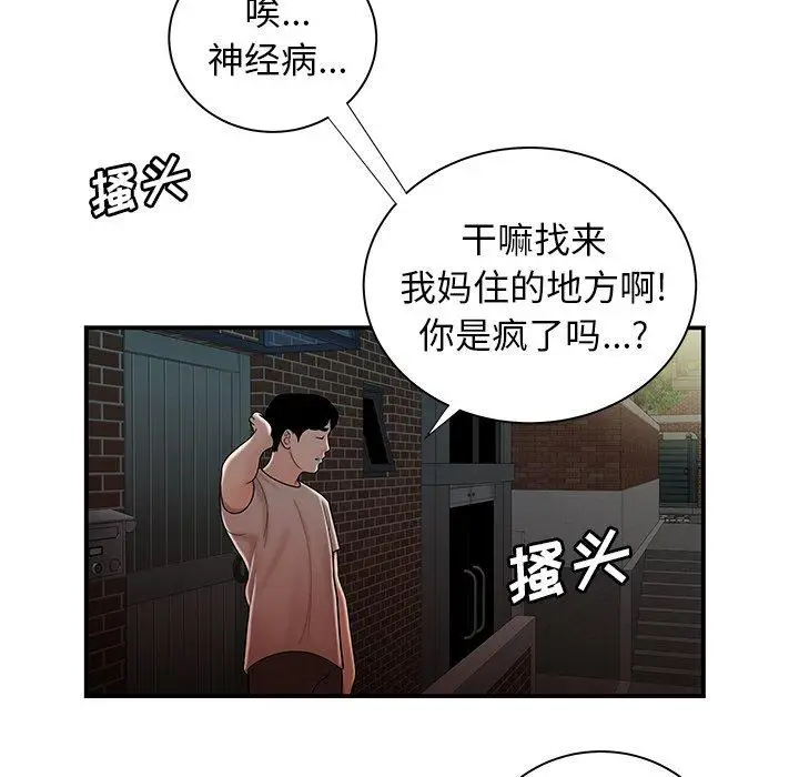 漫画《致命牢笼》第47话第51张图