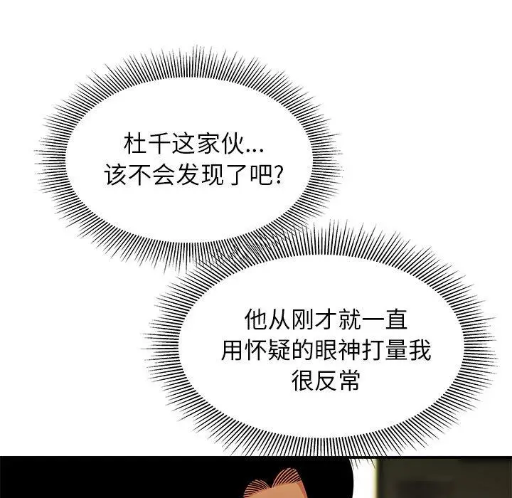 漫画《致命牢笼》第47话第88张图