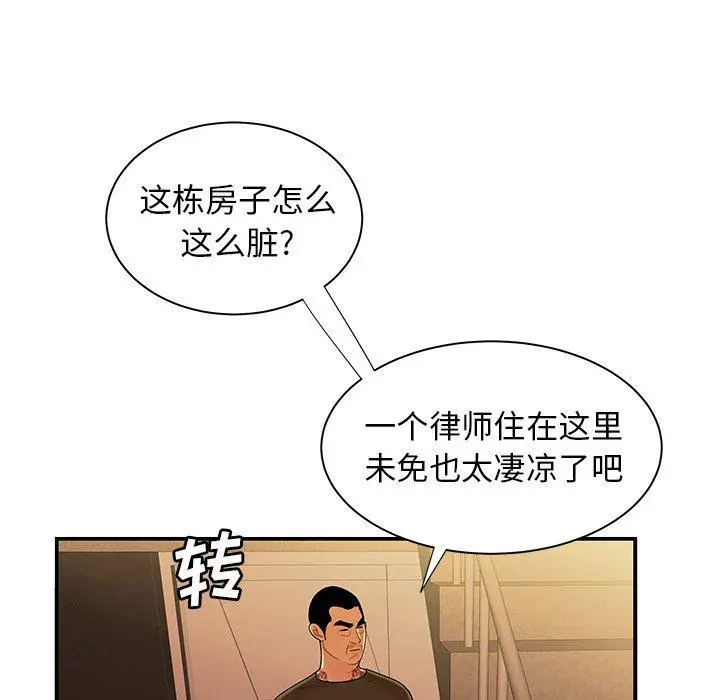 漫画《致命牢笼》第47话第97张图