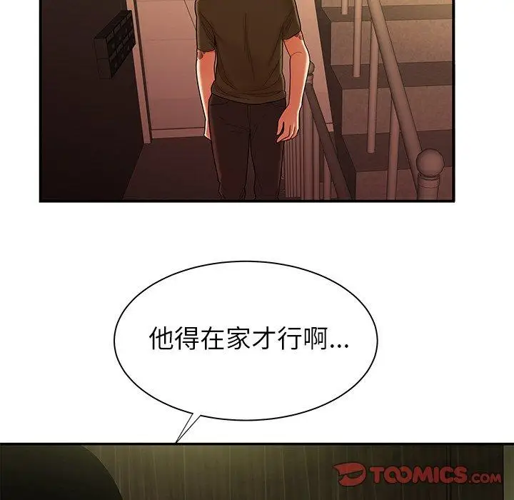 漫画《致命牢笼》第47话第98张图