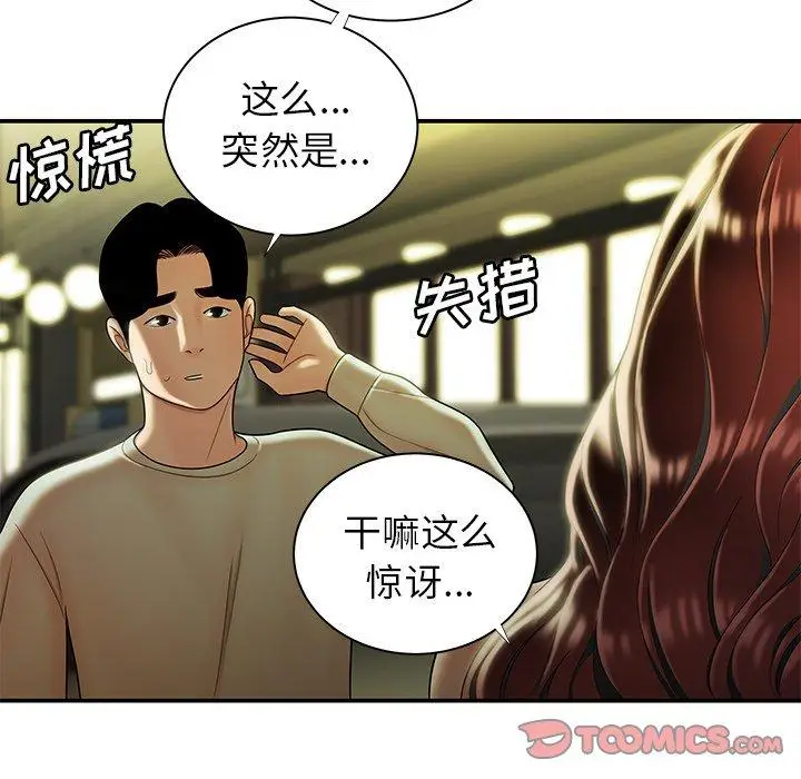 漫画《致命牢笼》第48话第104张图
