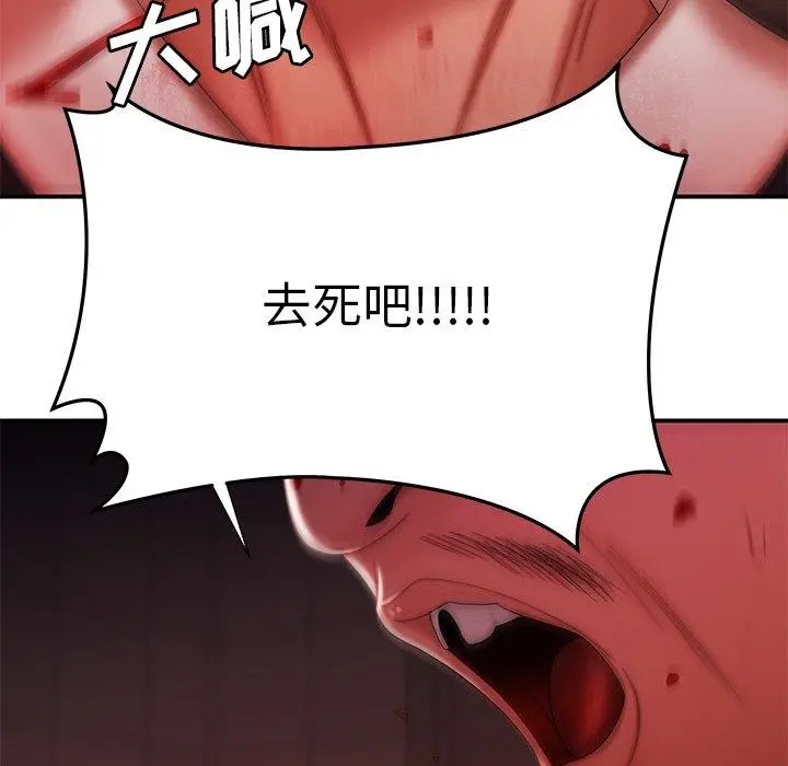 漫画《致命牢笼》第48话第27张图