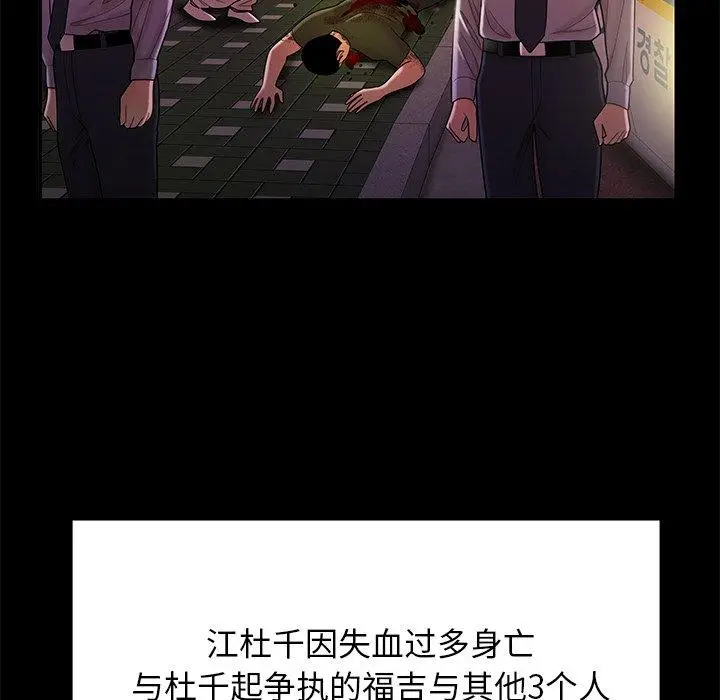 漫画《致命牢笼》第48话第73张图