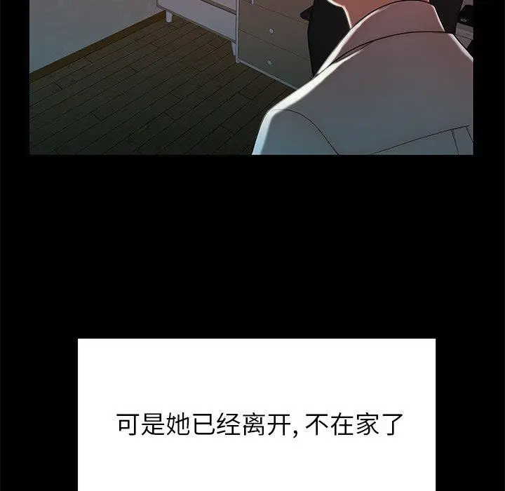 漫画《致命牢笼》第48话第77张图