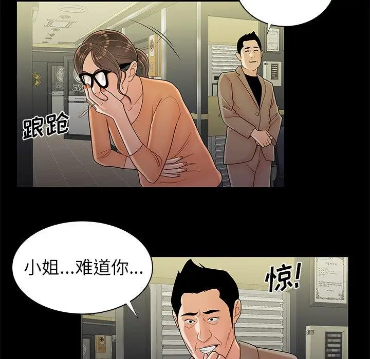 漫画《致命牢笼》第48话第85张图