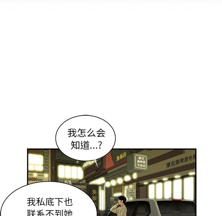 漫画《致命牢笼》第48话第97张图