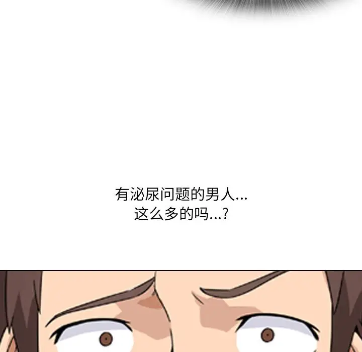 漫画《泌尿科俏护士》第1话第17张图